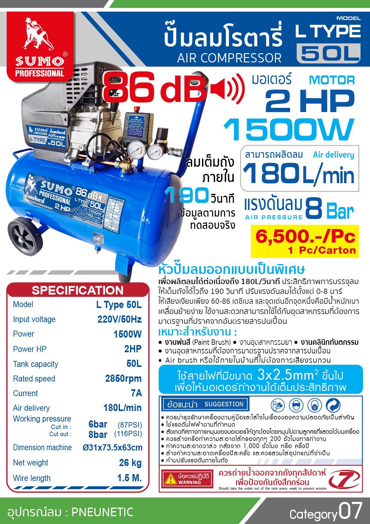 ปั๊มลมโรตารี่ L TYPE-2HP-(50L)